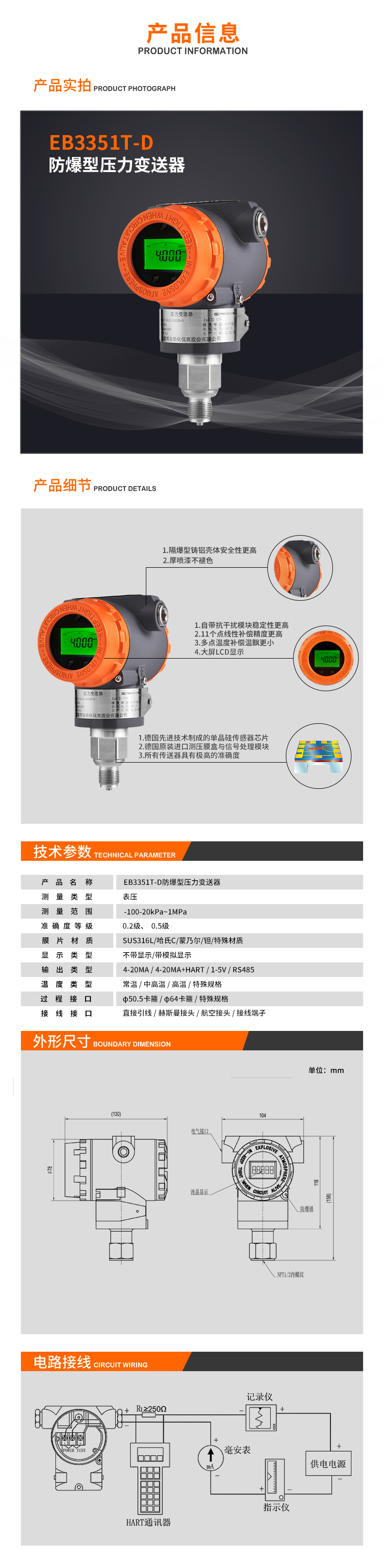 eb3351t-d-防爆型压力变送器.jpg